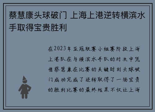 蔡慧康头球破门 上海上港逆转横滨水手取得宝贵胜利